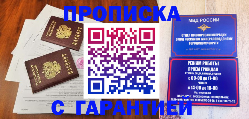 прописка ребенка в Ижевске