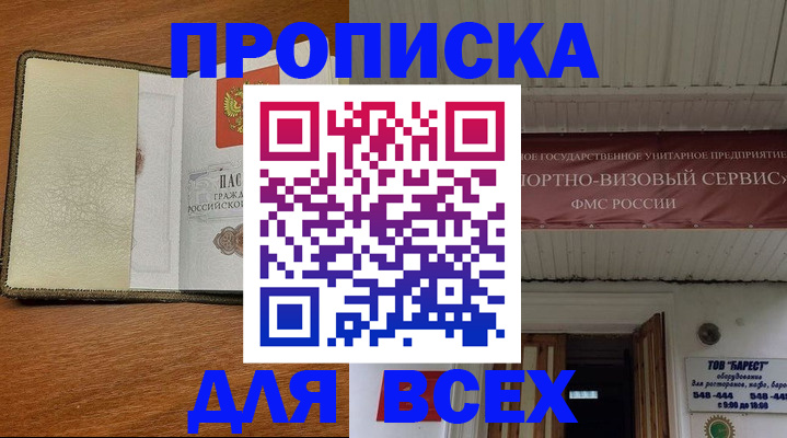 прописка для школы в Ижевске